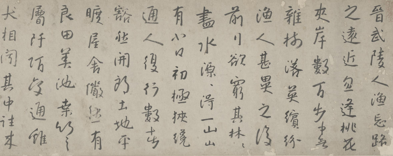 图片[1]-Zhu Daxing’s Cursive Script of Peach Blossom Land-China Archive